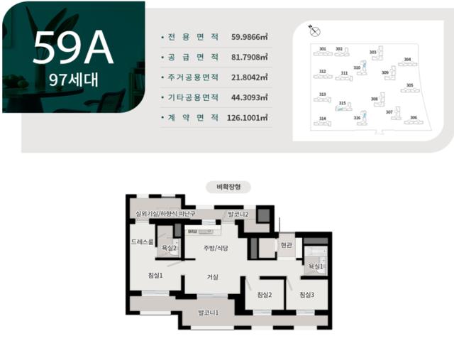 평택 브레인시티 푸르지오 59A